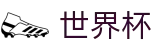 网上买球赛（中文）买球APP · 官方服务入口和新闻发布